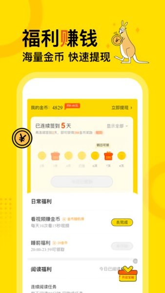 得间app免费阅读版本图4