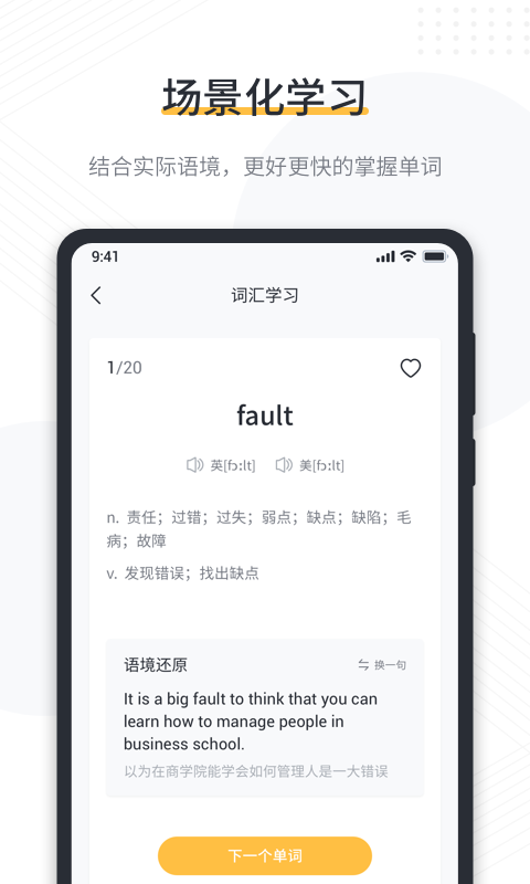 懒人英语app安卓版图1