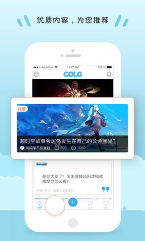 Colg社区app最新版图4