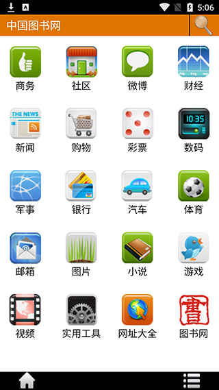 中国图书网app手机版图4