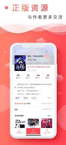 飞卢小说app破解版图1