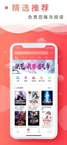 飞卢小说app破解版图2