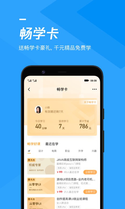 腾讯课堂app手机版图2