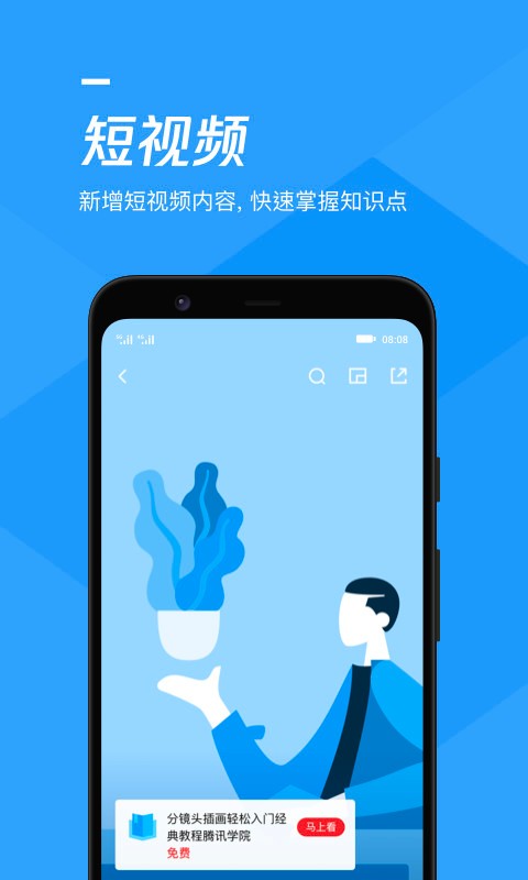 腾讯课堂app手机版图1