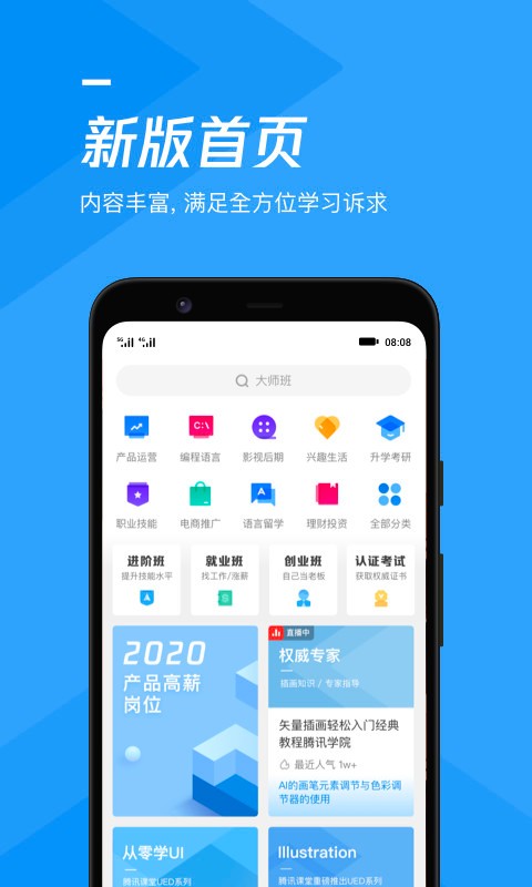 腾讯课堂app手机版图3