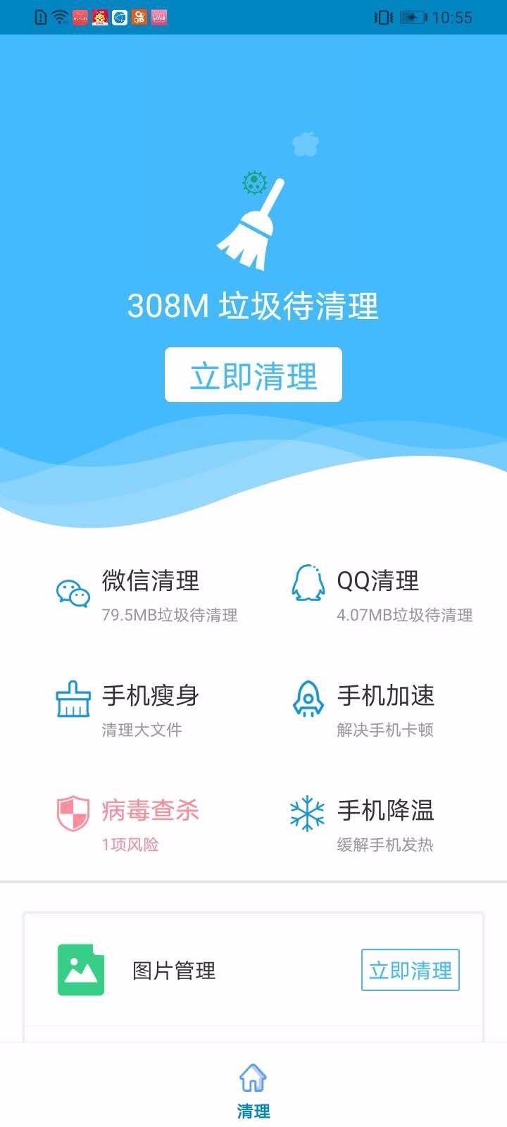 极速清理管家无广告版图4