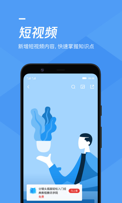 腾讯课堂app手机版