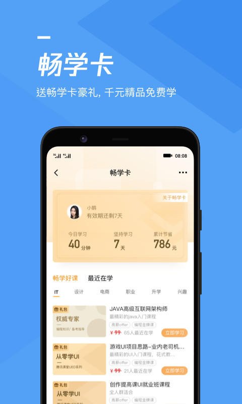 腾讯课堂app手机版