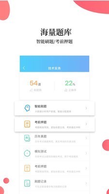 帮考网app最新版图2