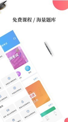 帮考网app最新版图3