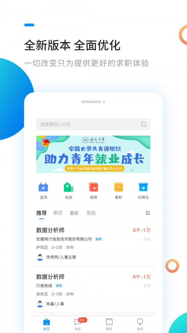 新安人才网app企业版