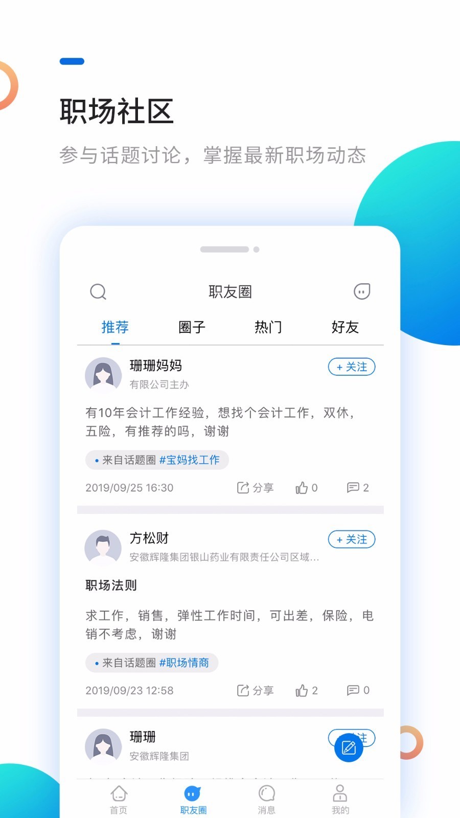 新安人才网app手机版图2