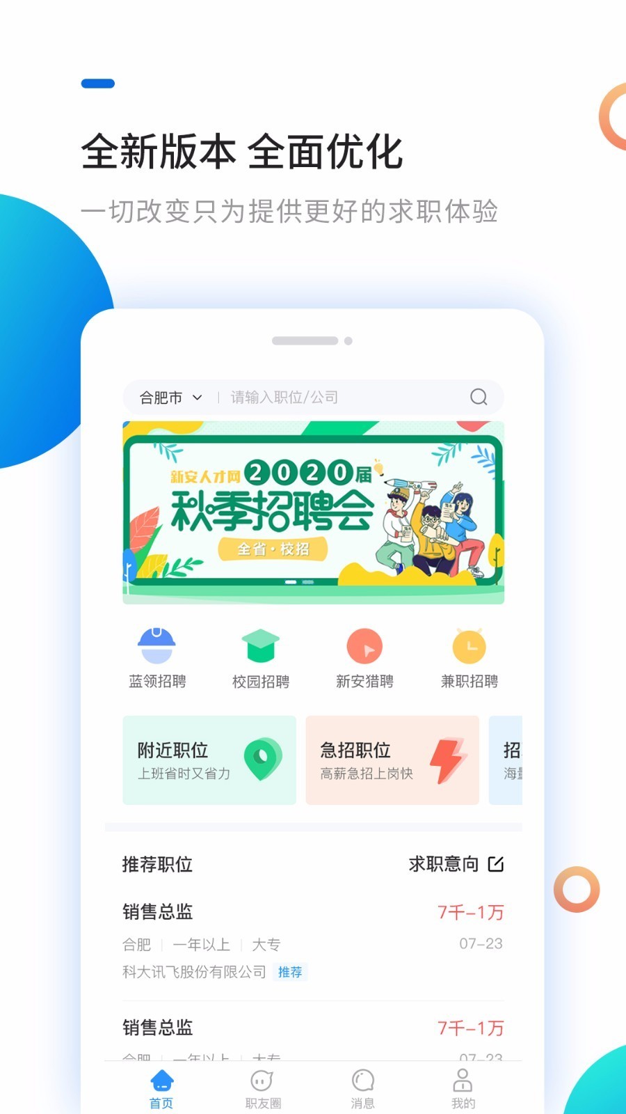 新安人才网app手机版图3