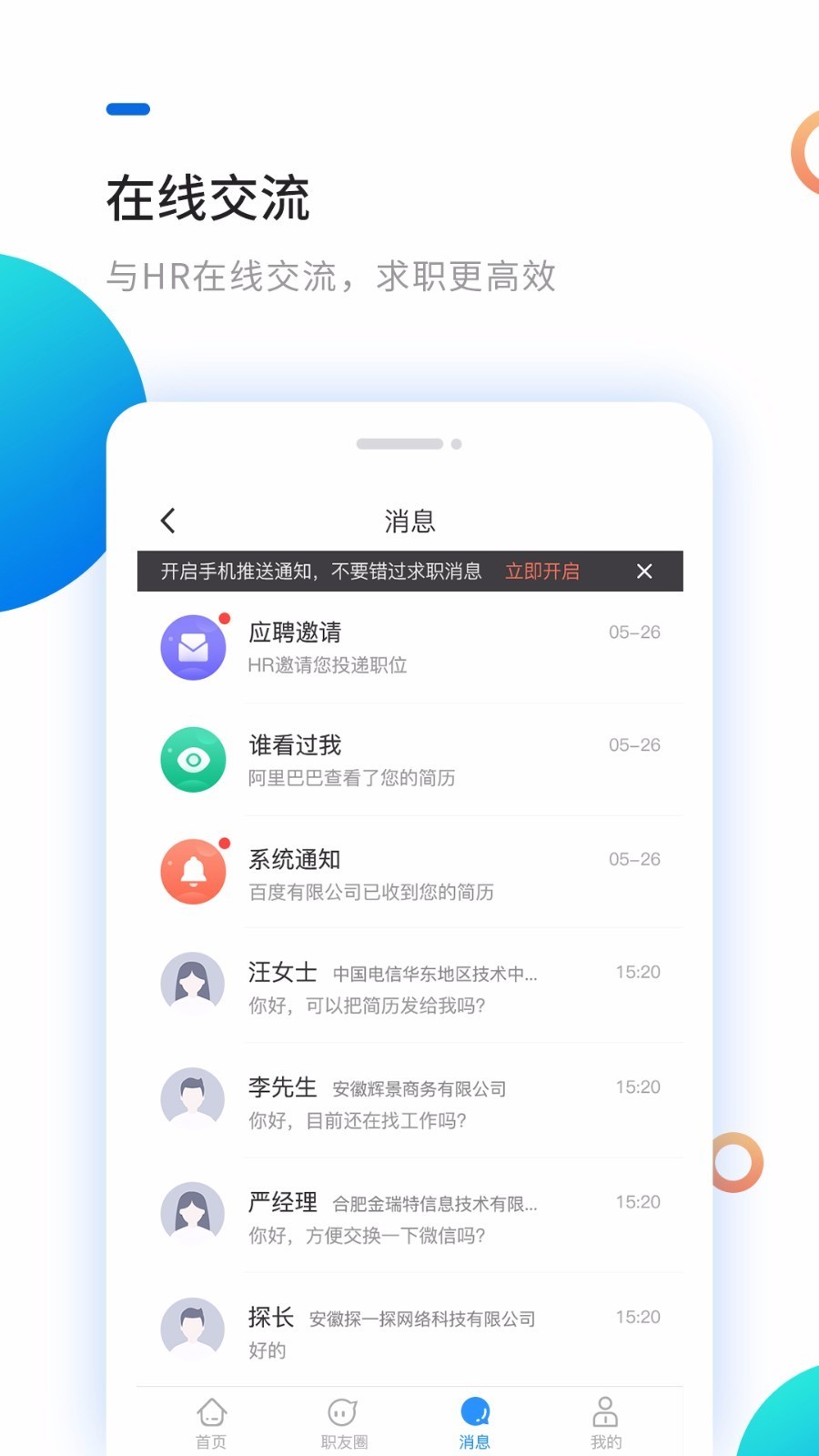 新安人才网app手机版图1