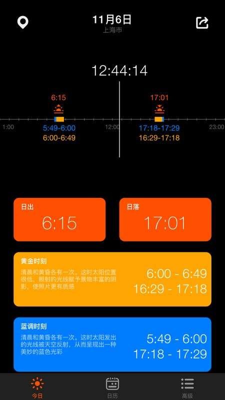 日出月落app破解版图4