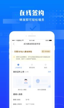 鹏易保app客户端最新版图3