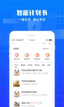 鹏易保app客户端最新版图4