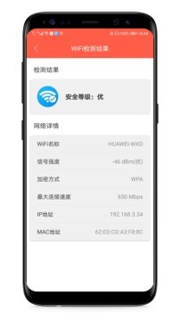 Wifi密码破解工具安卓版图3