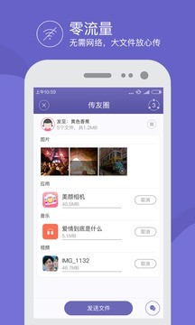 奶牛快传app安卓版图1