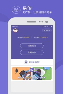 奶牛快传app安卓版图2