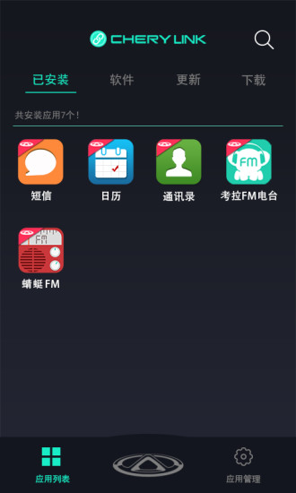 奇瑞助手app最新版