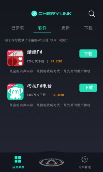 奇瑞助手app最新版图2