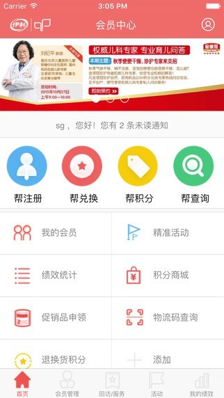 伊利会员中心app最新版图3