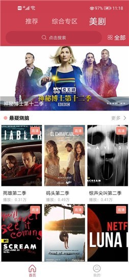 爱美剧app破解vip永久版图2