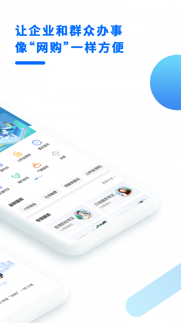 闽政通app健康码下载