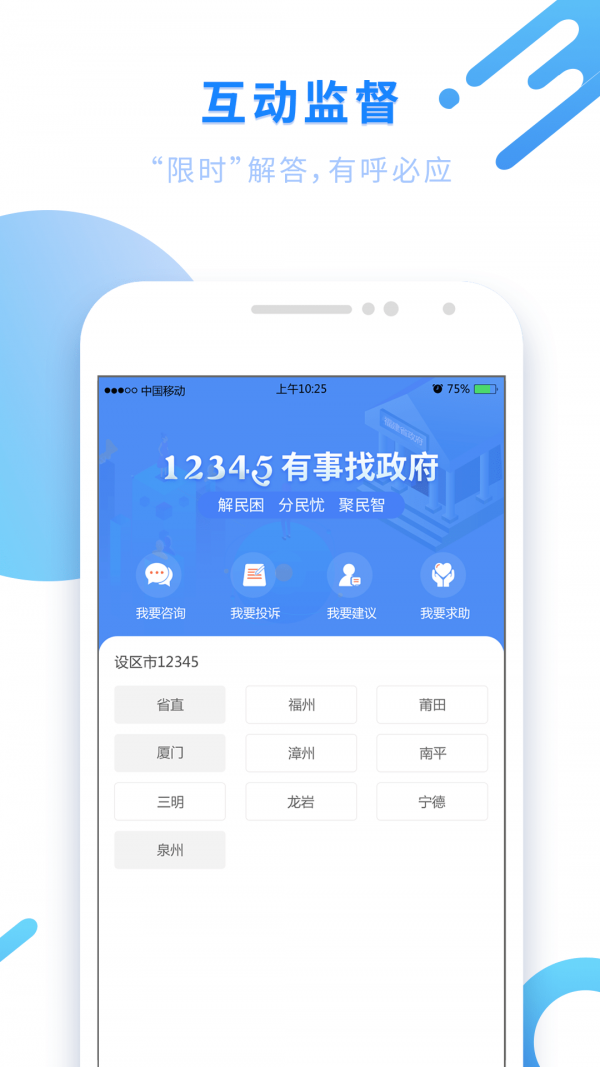 闽政通app健康码下载图1