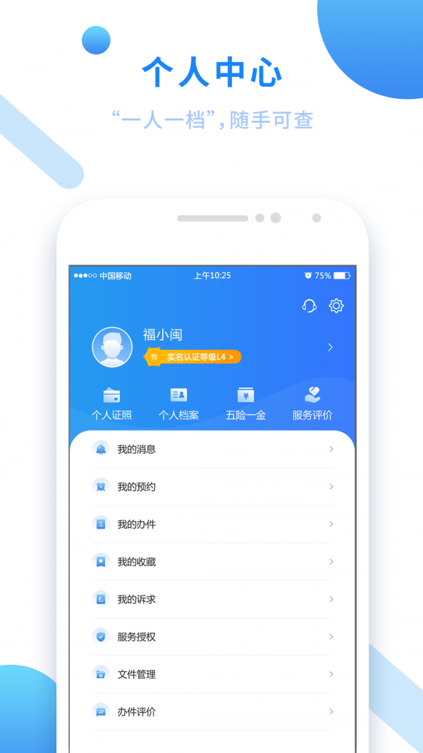 闽政通app健康码下载图2