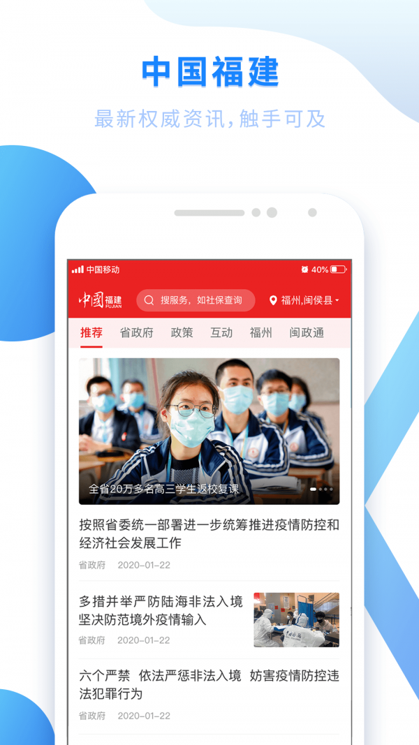 闽政通app健康码下载图3