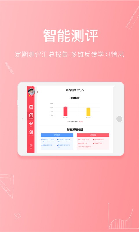 火花思维app学生端图1