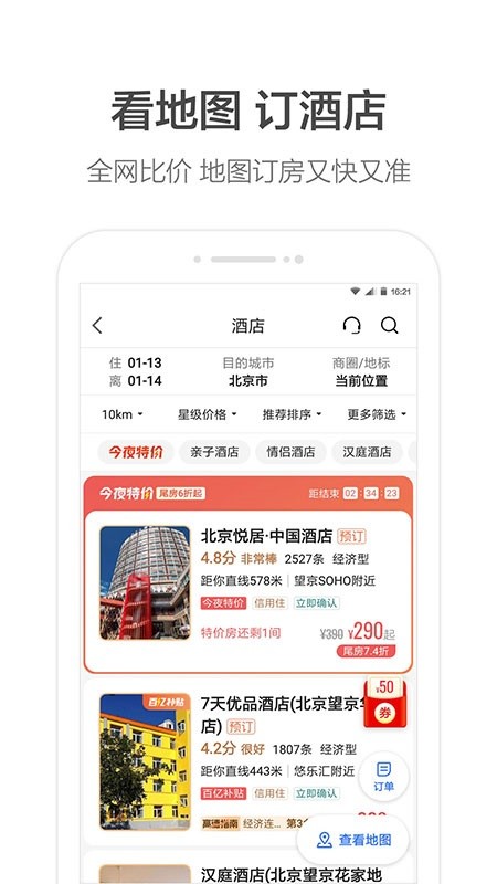 高德地图下载导航2021稳导航手机版图1