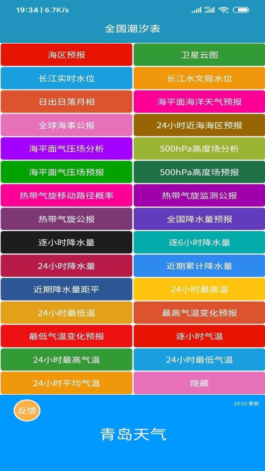 全国潮汐表app手机版