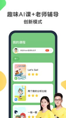 斑马ai试听课图4