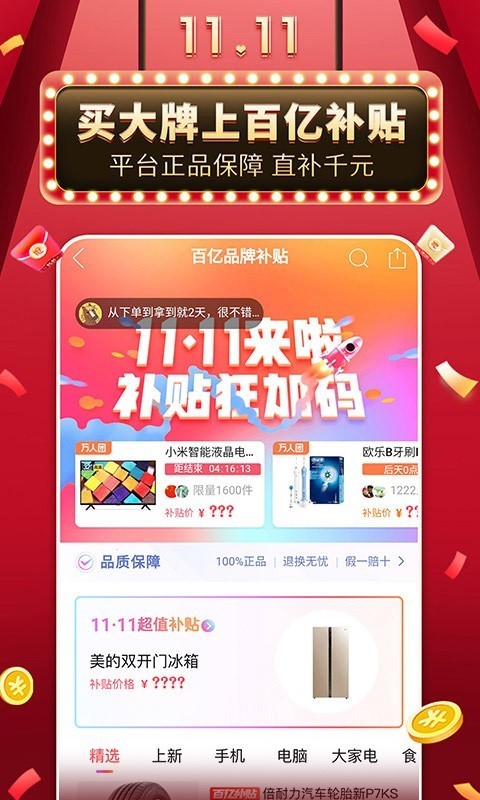 拼多多app最新版图2