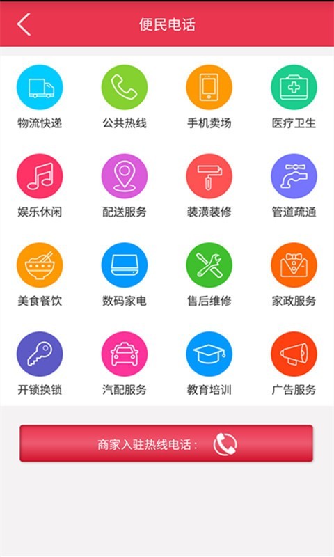 永城信息港app手机版