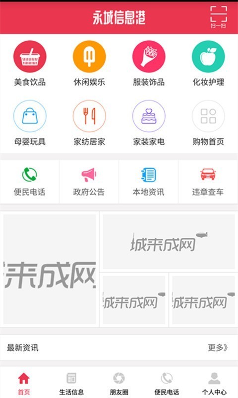 永城信息港app手机版图3