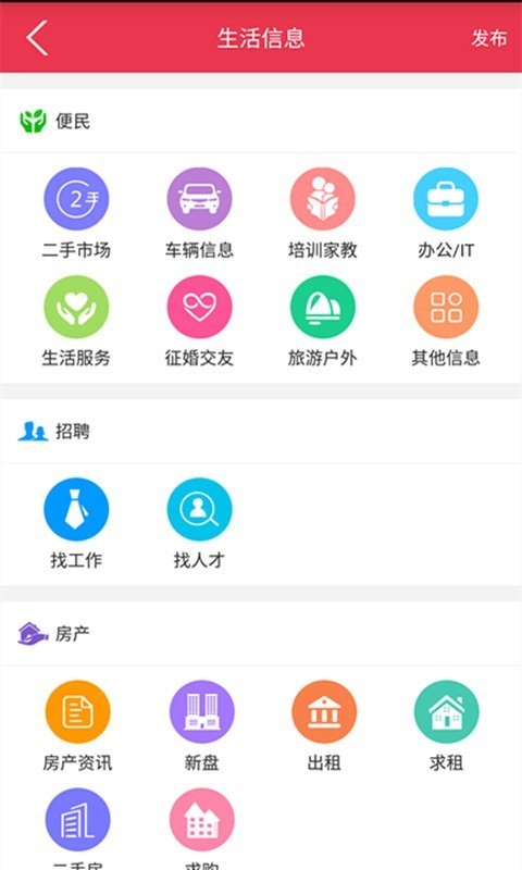 永城信息港app手机版图4