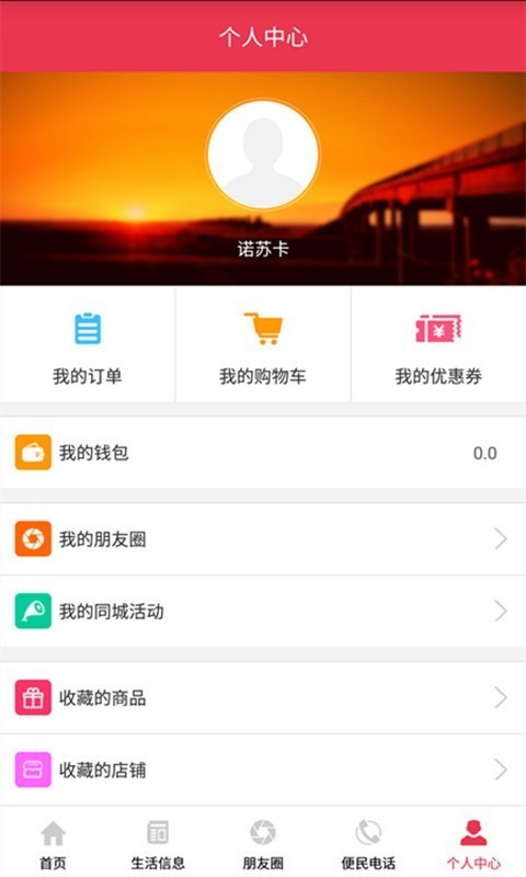 永城信息港app手机版图2