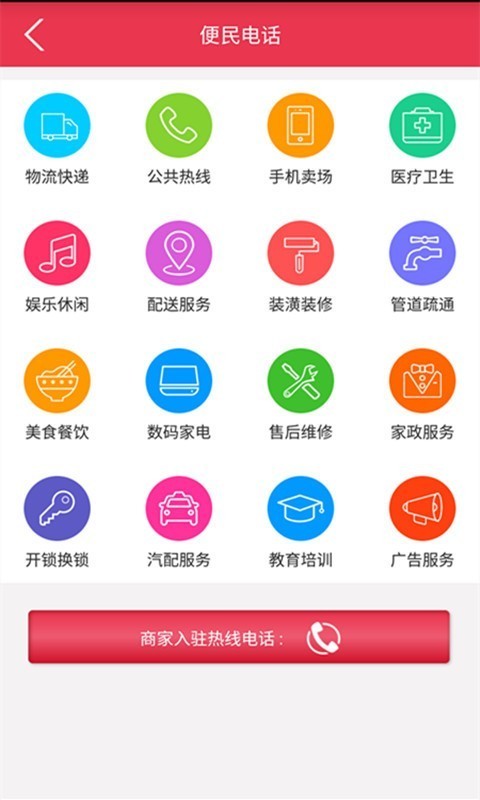 永城信息港app手机版图1