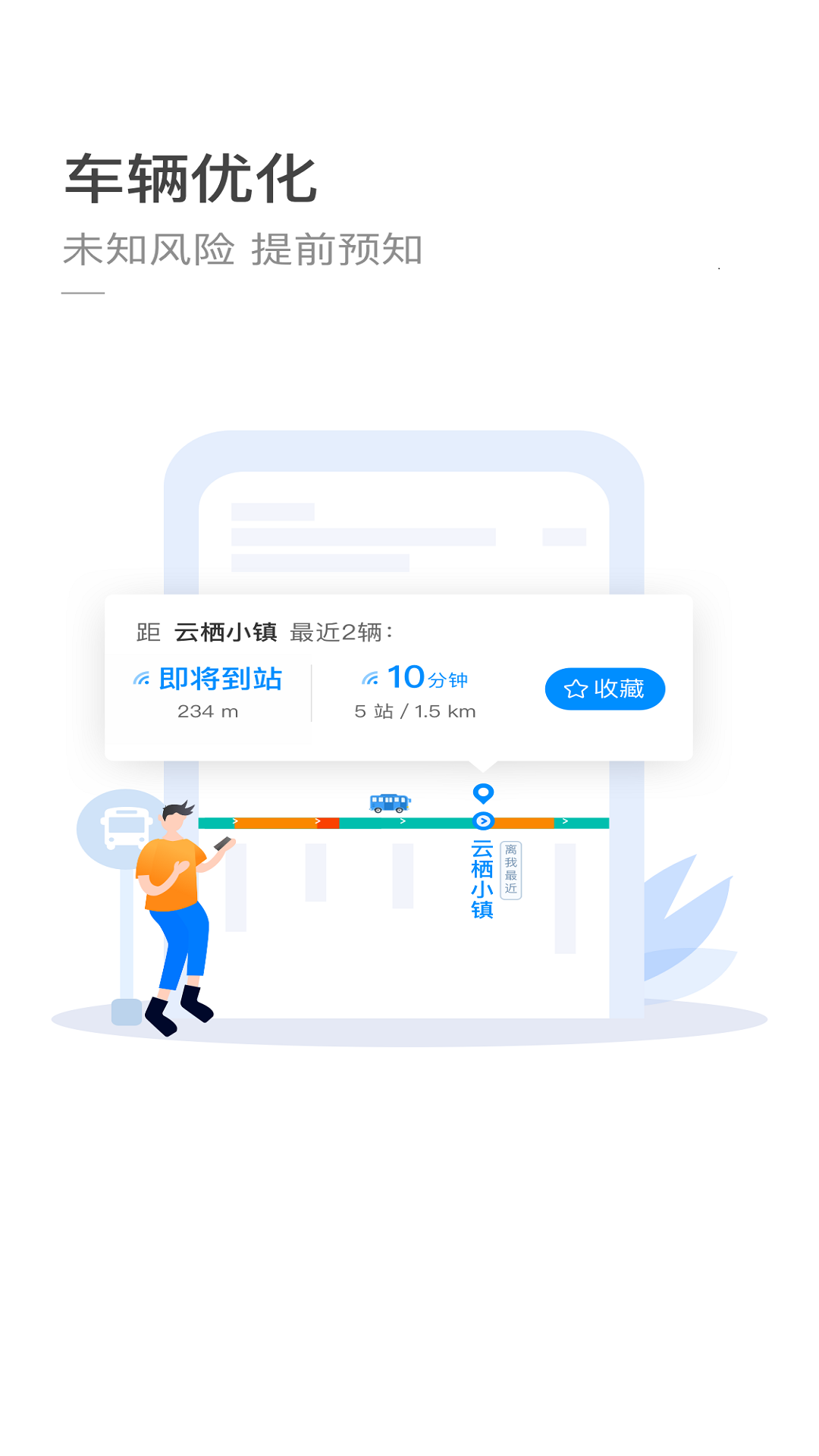 杭州公交app线路查询