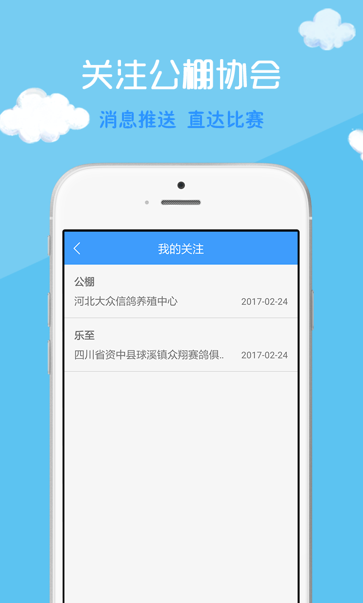 中鸽直播网app手机版