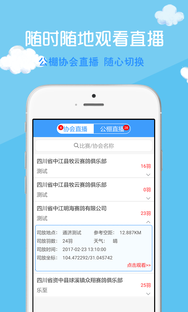 中鸽直播网app手机版图4