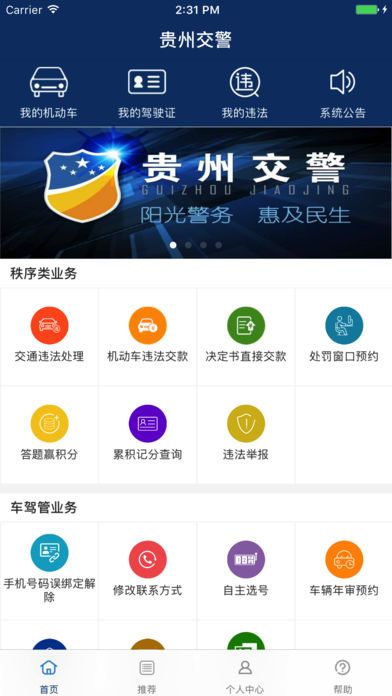 贵州交警app最新版本