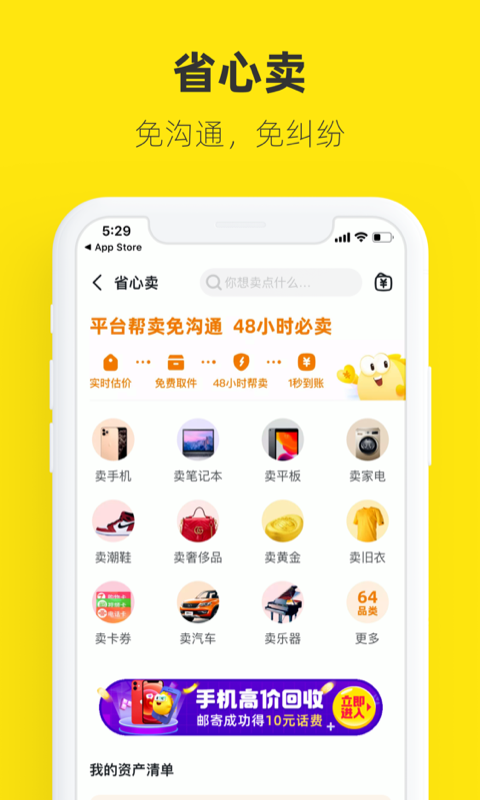 闲鱼app最新下载