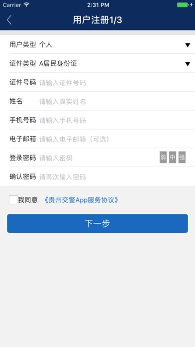 贵州交警app最新版本图3