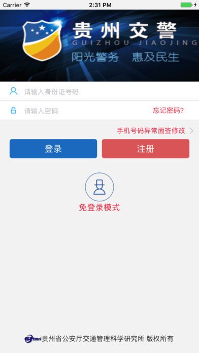 贵州交警app最新版本图2