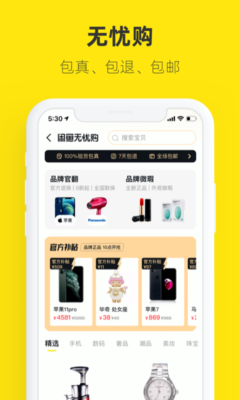 闲鱼app最新下载图4